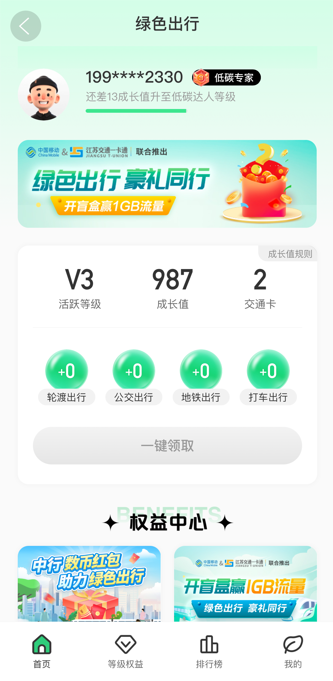 “金融+數字”動態(tài)  以碳普惠應用助力城市綠色低碳出行.png